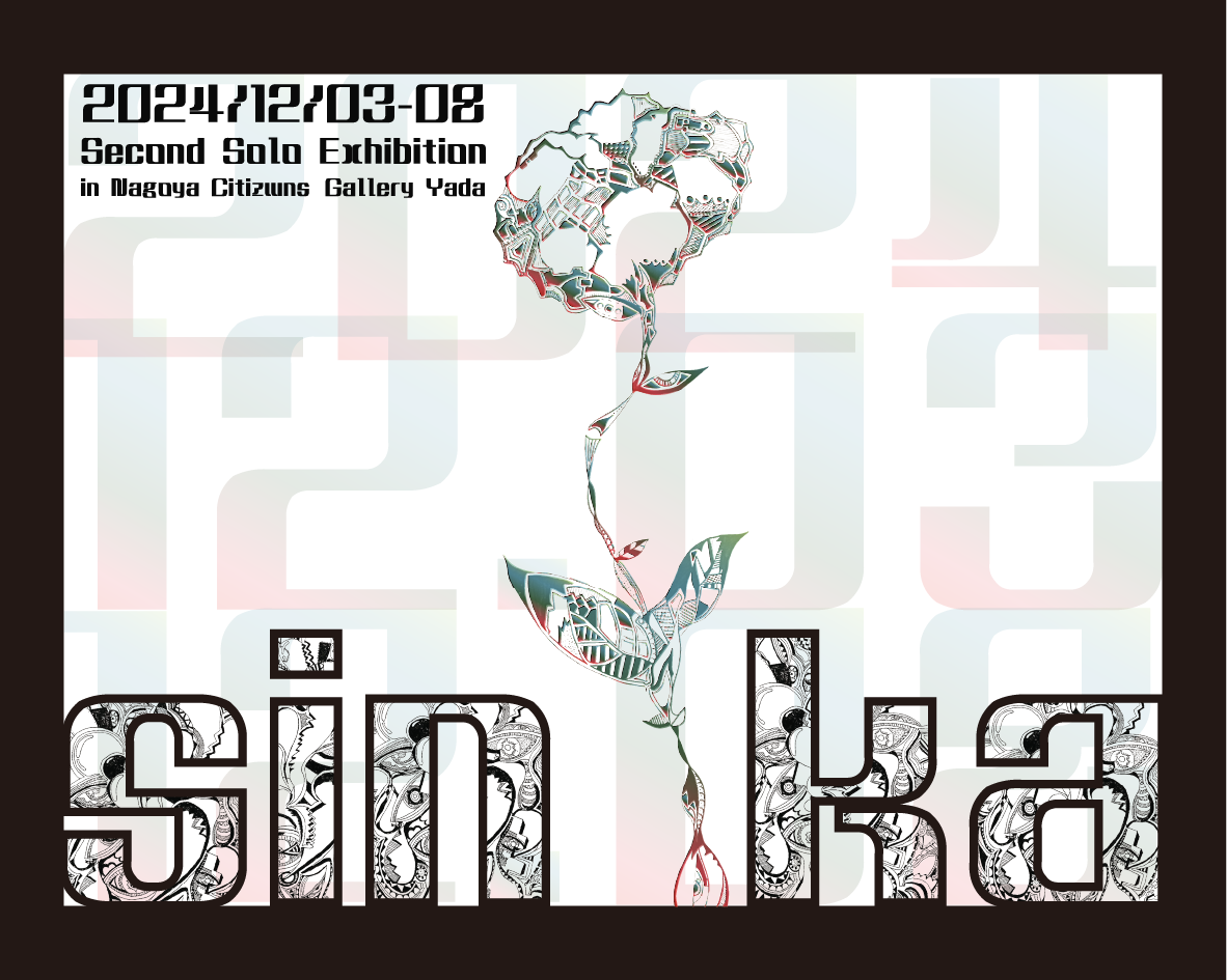 sin-ka-