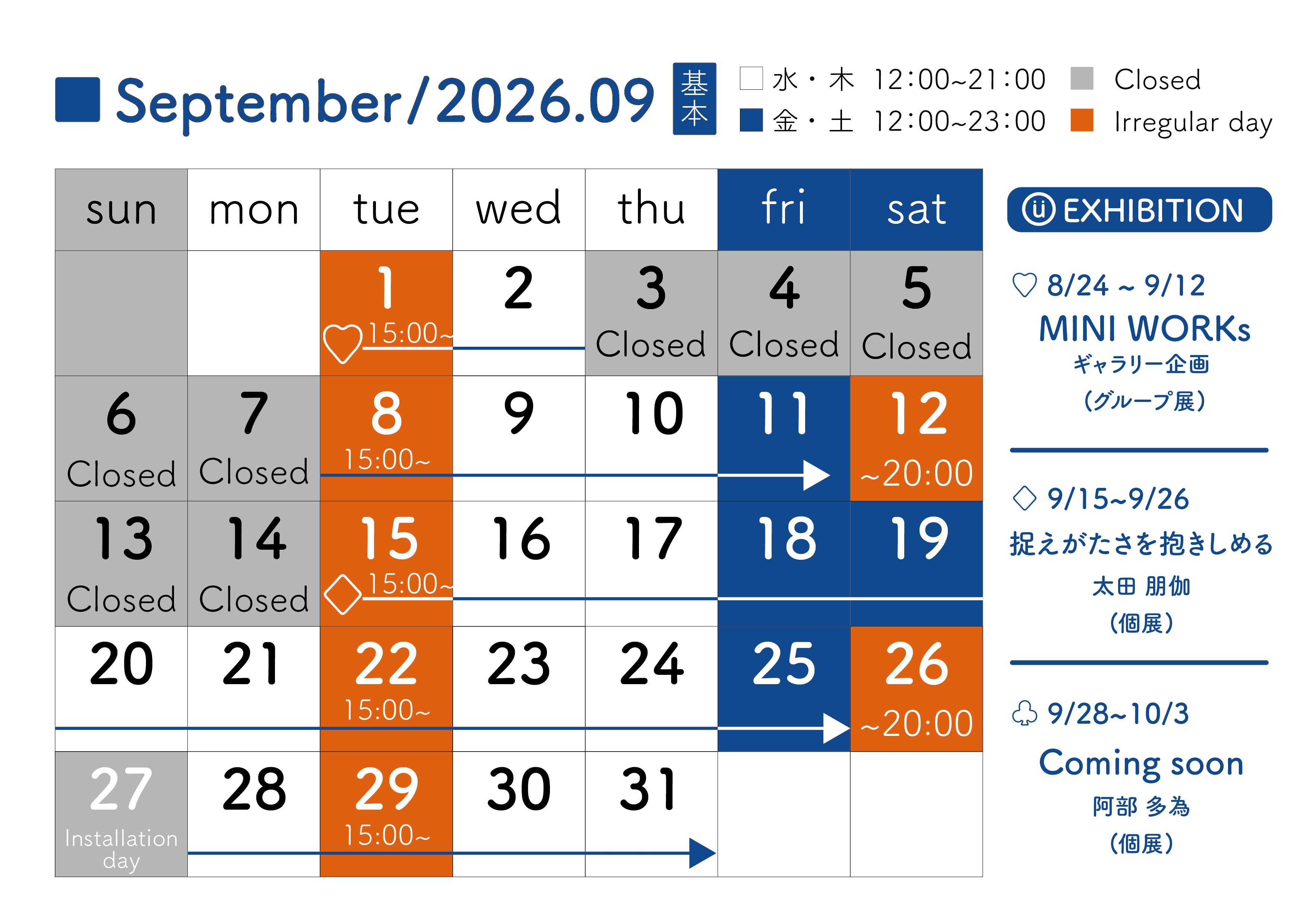2026年9月スケジュール