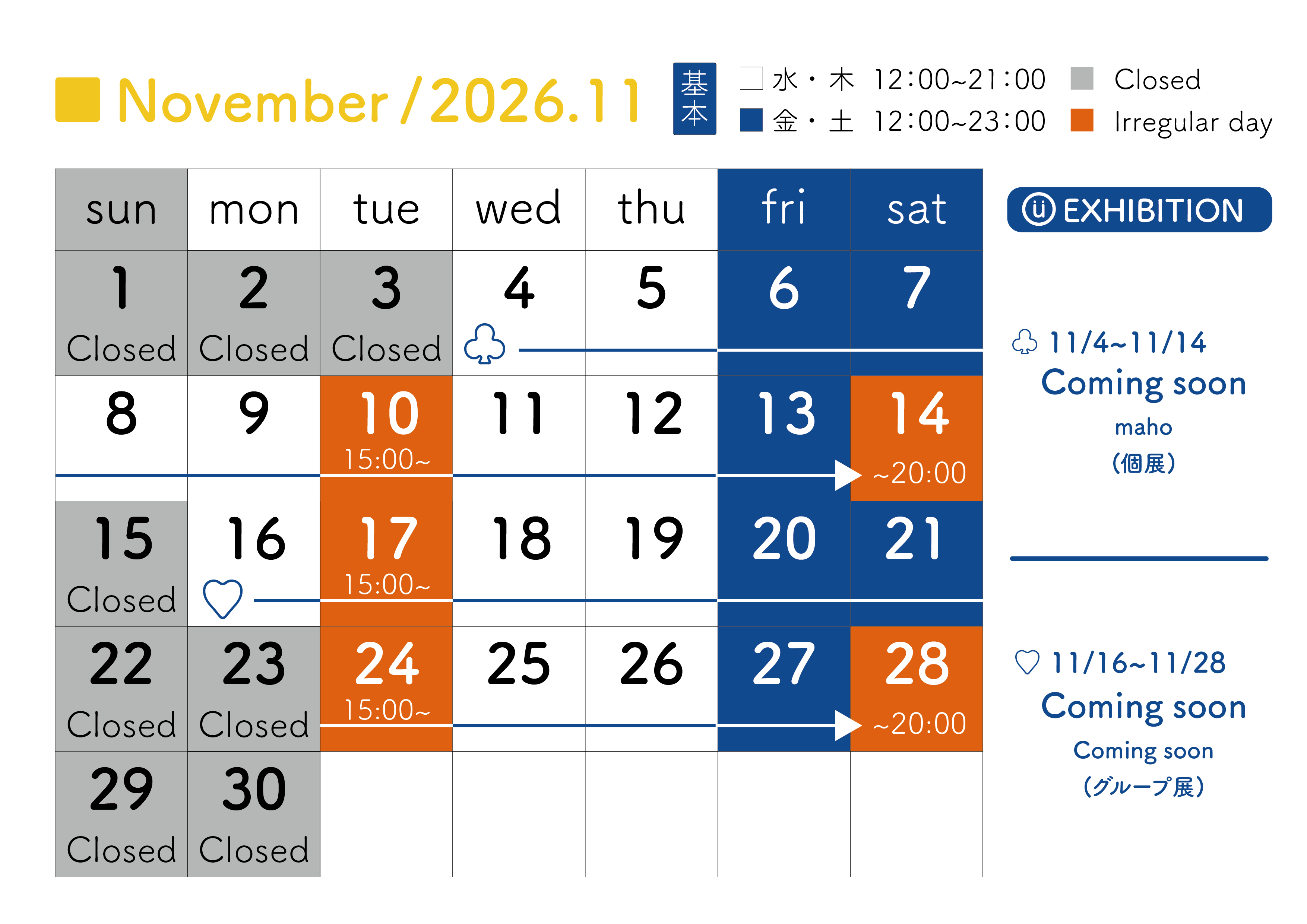 2026年11月スケジュール